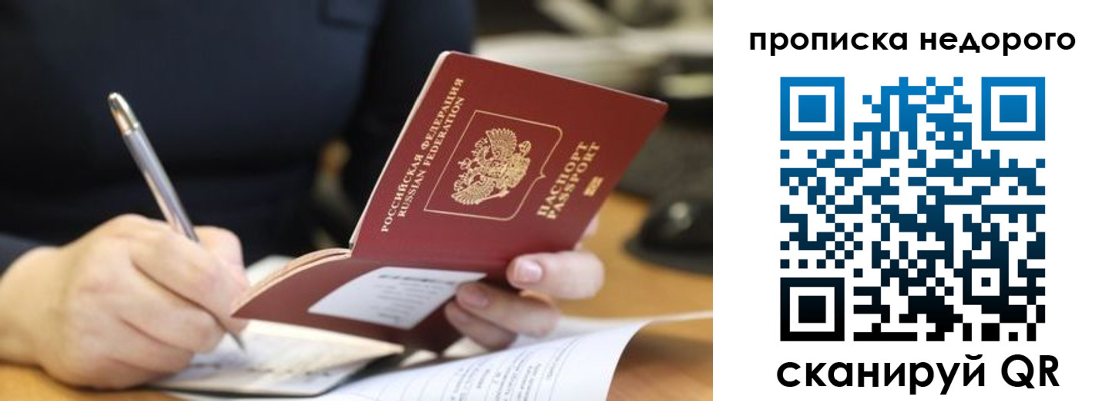 прописка паспорт в Химках