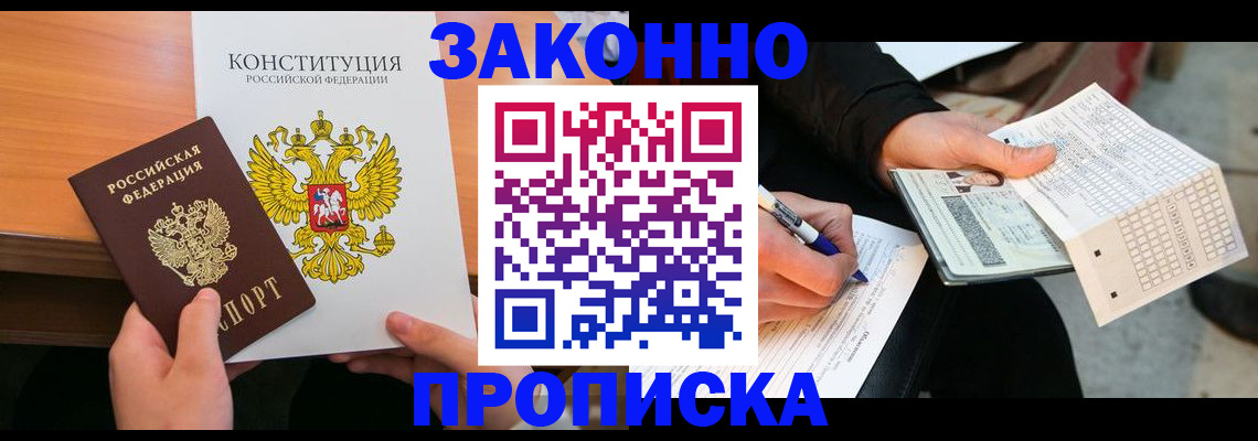 прописка в квартире в Химках