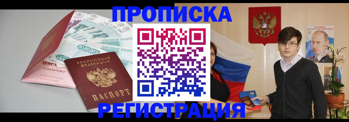 прописка в Химках