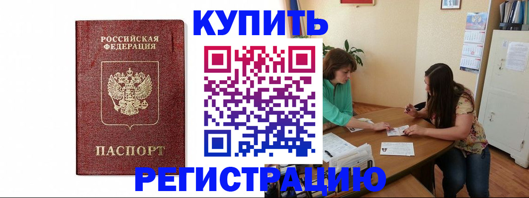 прописка в Химках