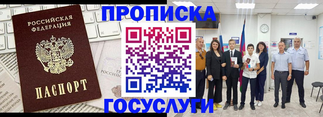 прописка в Химках