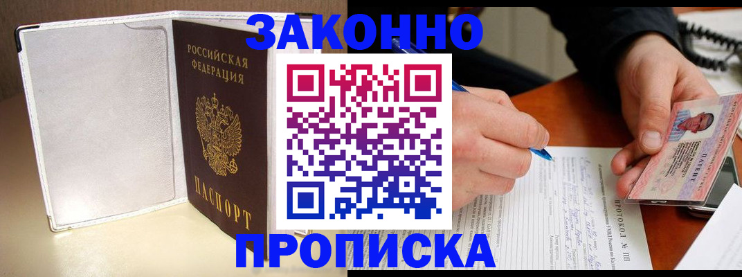 прописка для работы в Химках